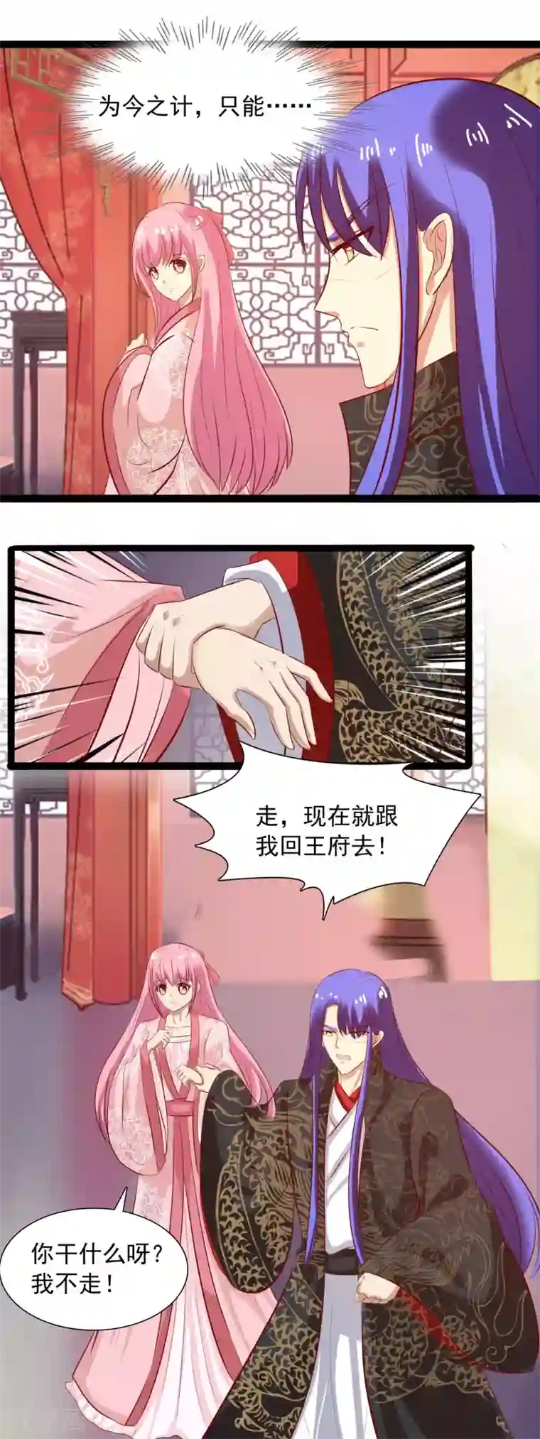 兔妖小王妃第39话 玉佩的意义