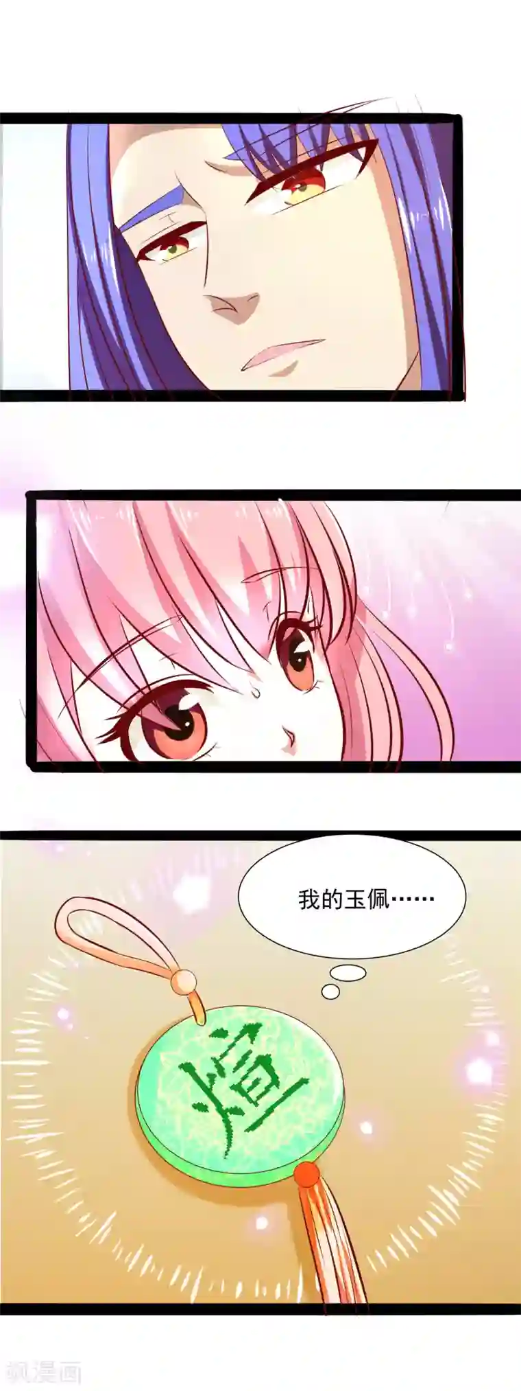 兔妖小王妃第39话 玉佩的意义