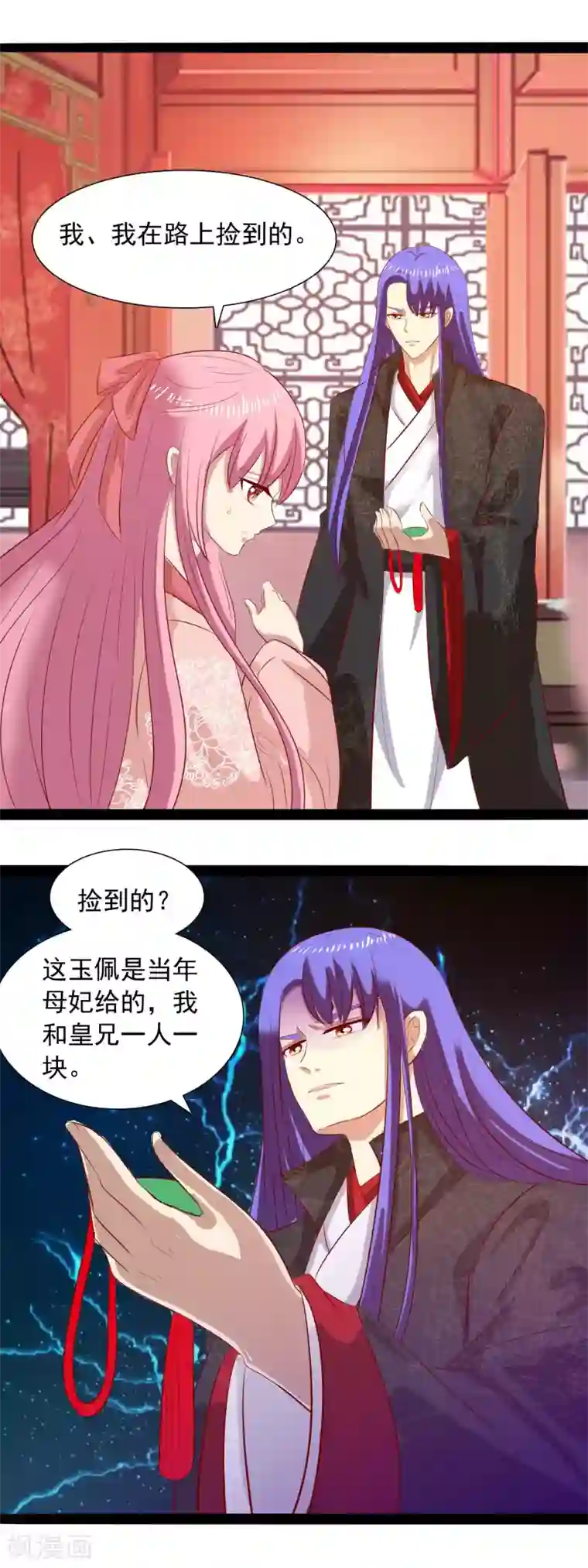 兔妖小王妃第39话 玉佩的意义