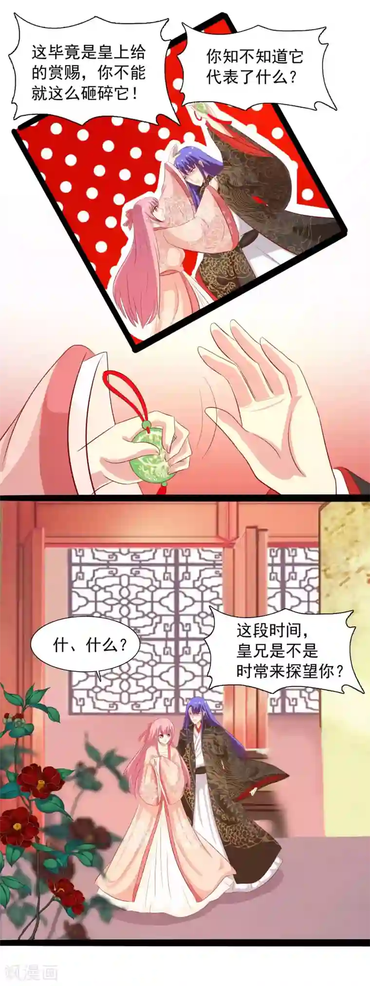 兔妖小王妃第39话 玉佩的意义