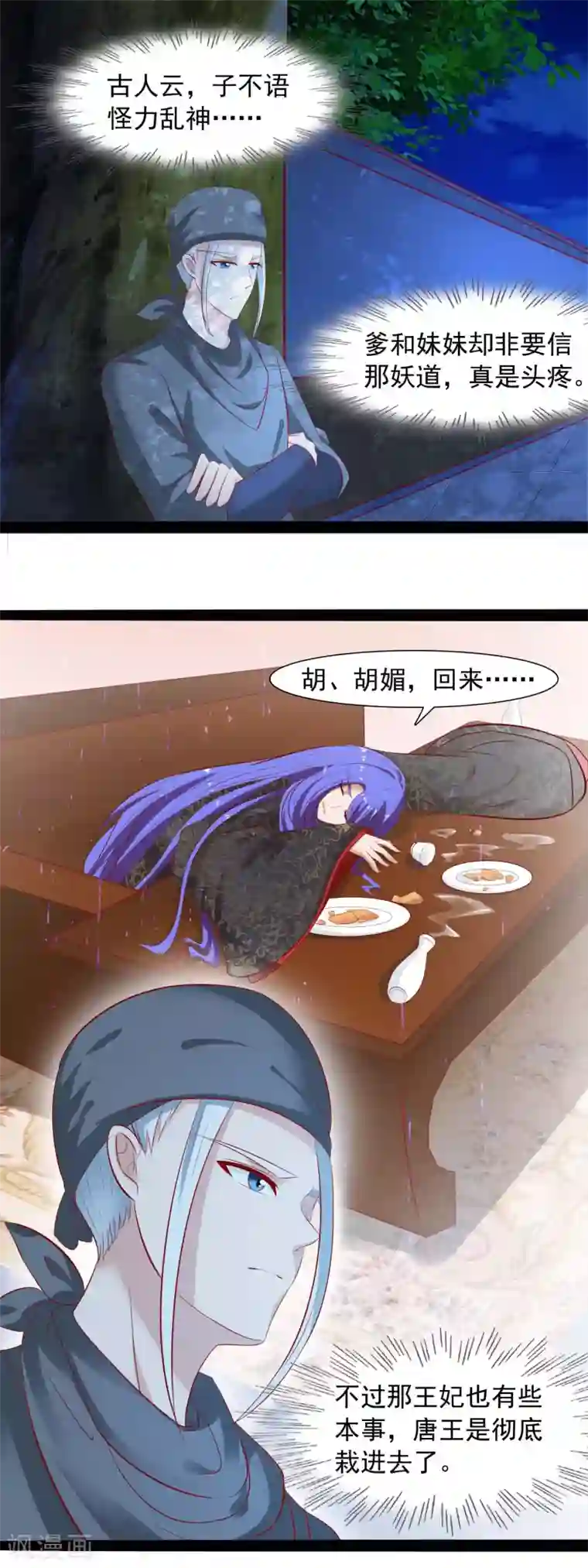 兔妖小王妃第40话 假装晕倒