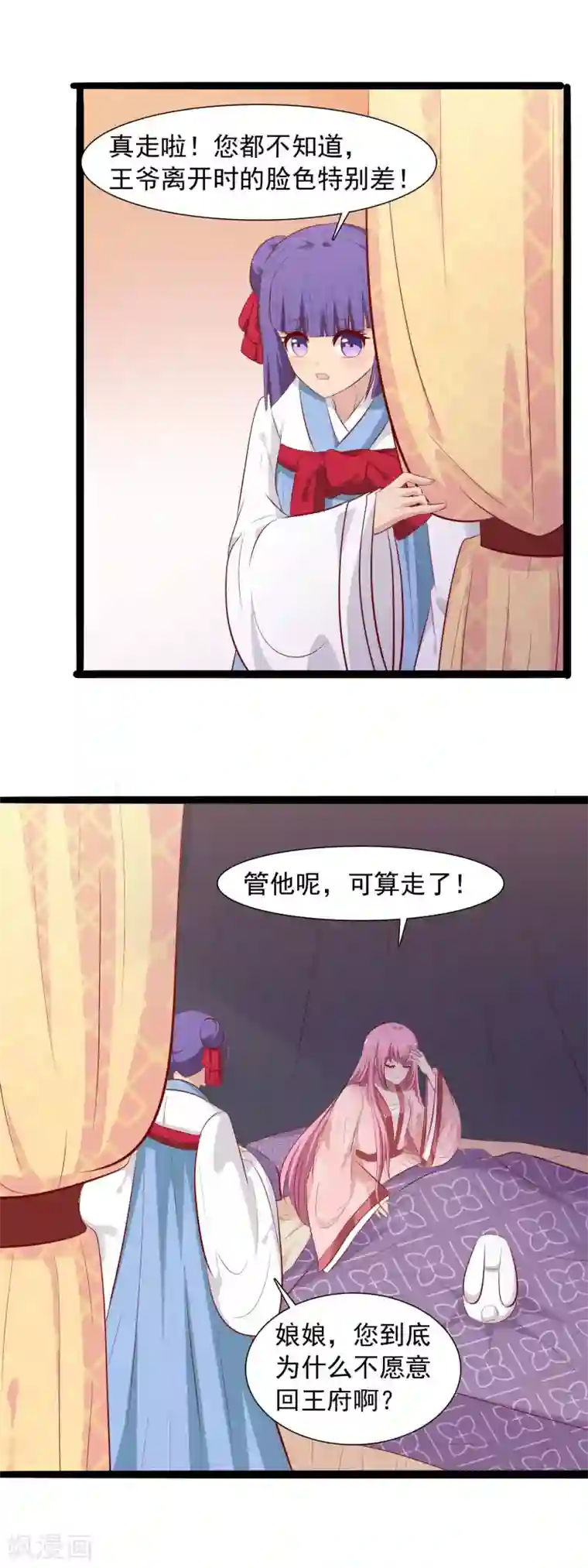 兔妖小王妃第40话 假装晕倒