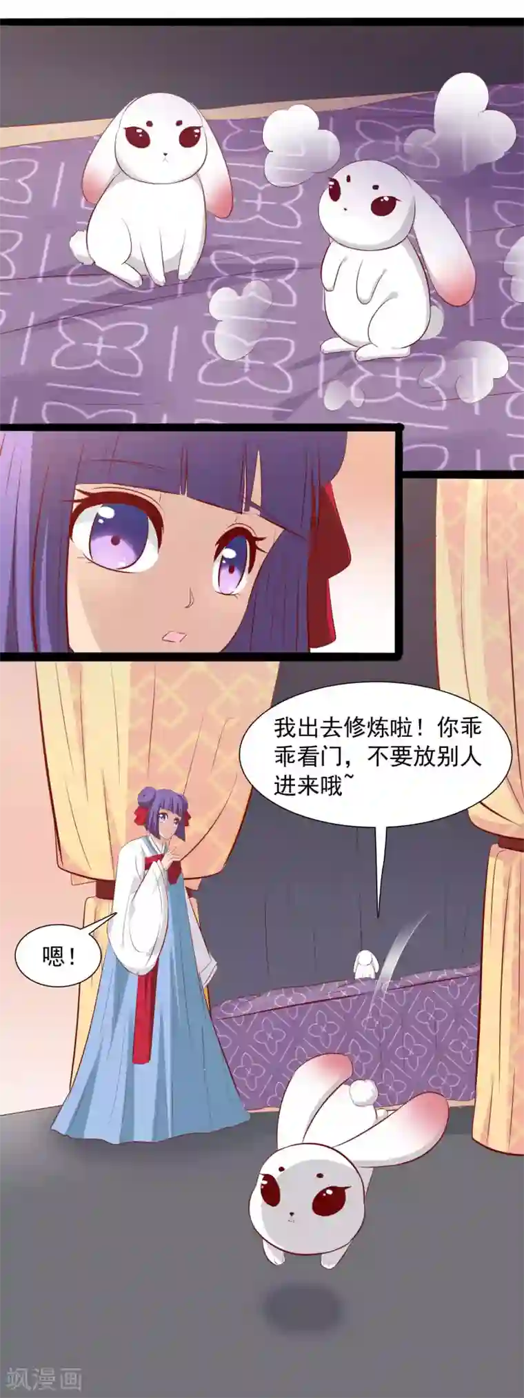 兔妖小王妃第40话 假装晕倒