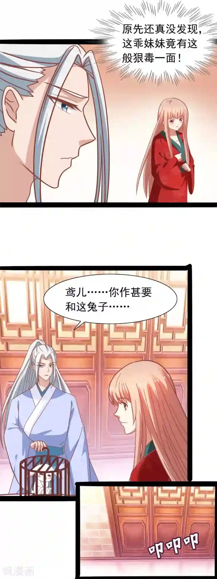 兔妖小王妃第41话 小玉被抓