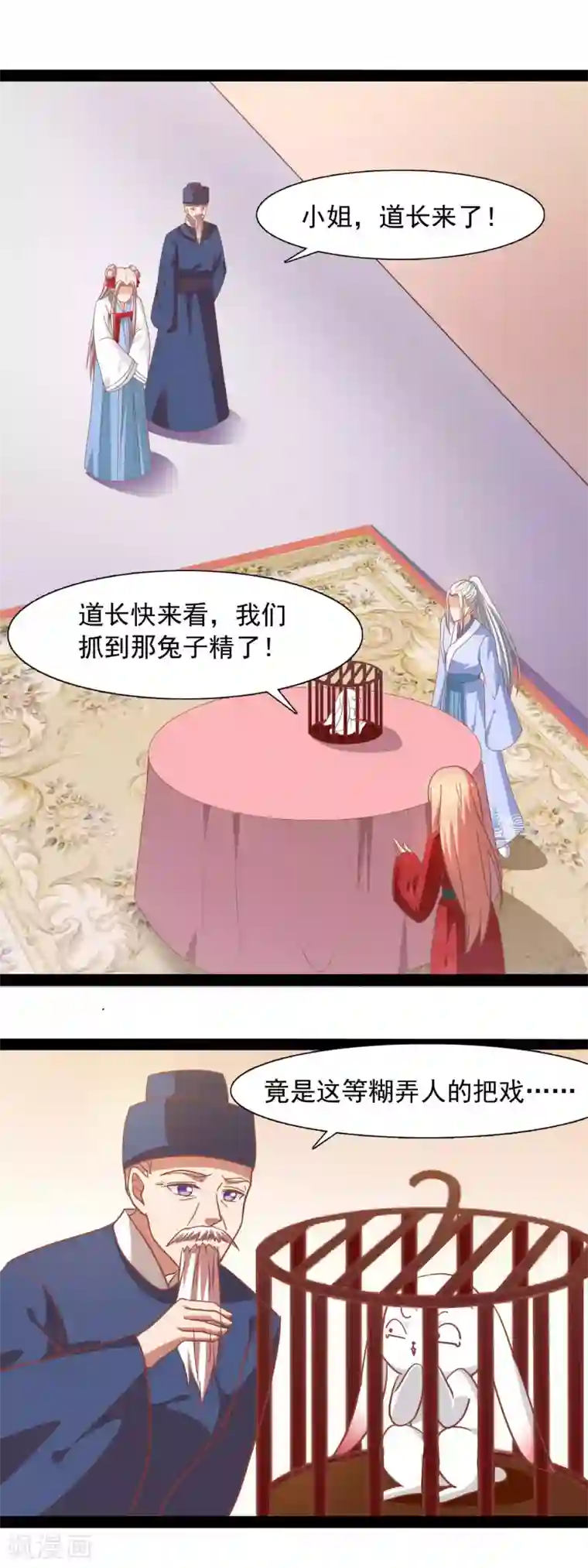 兔妖小王妃第41话 小玉被抓