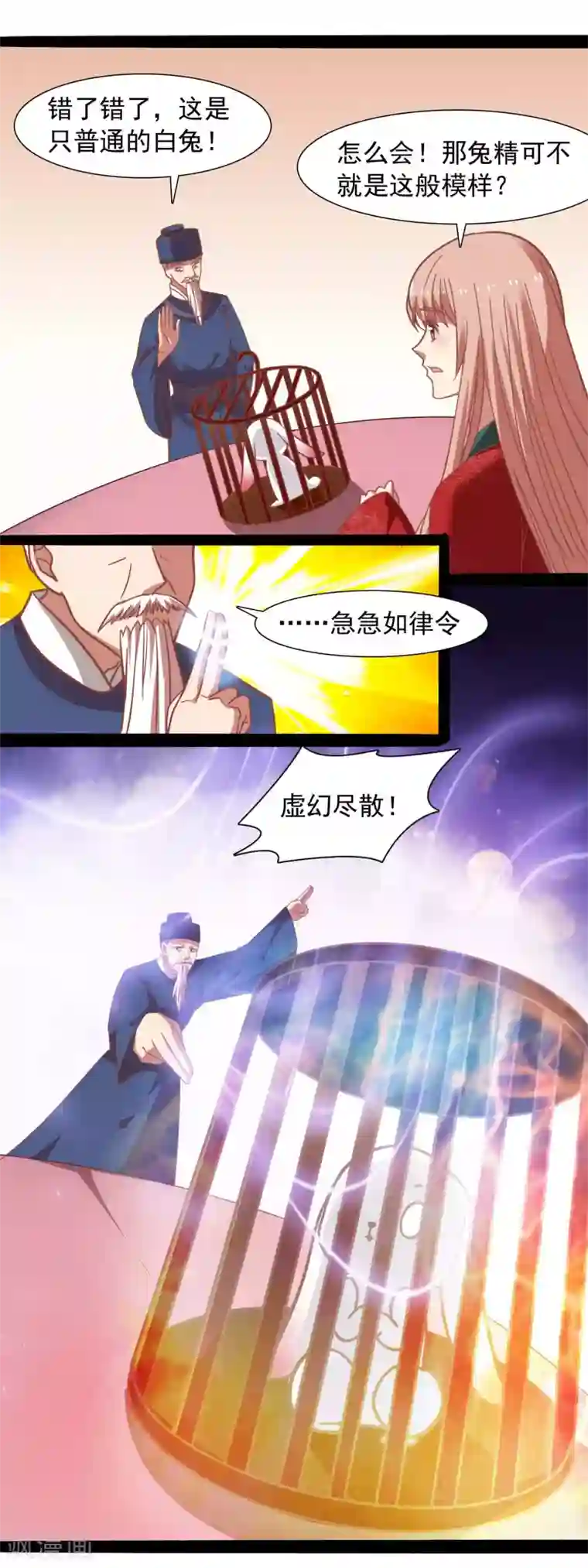 兔妖小王妃第41话 小玉被抓