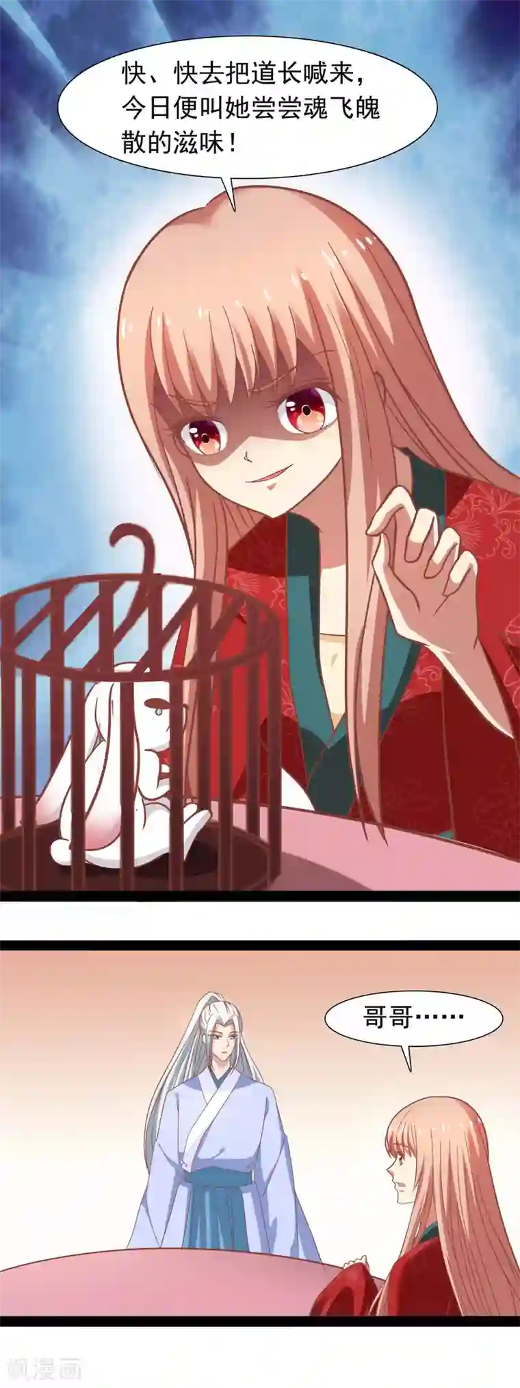 兔妖小王妃第41话 小玉被抓