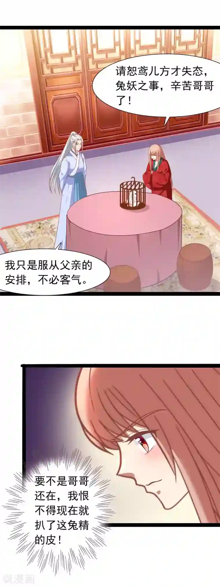 兔妖小王妃第41话 小玉被抓