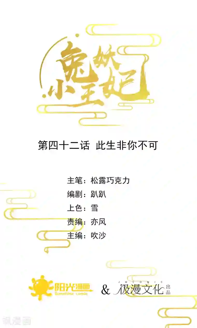 兔妖小王妃第42话 此生非你不可