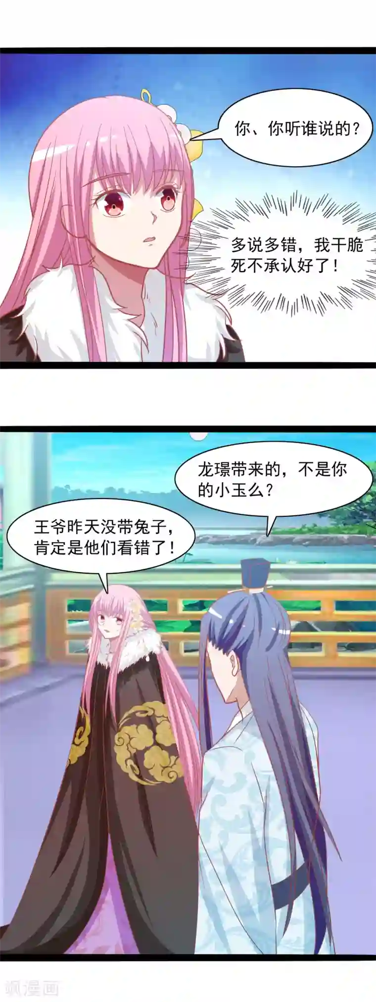 兔妖小王妃第42话 此生非你不可