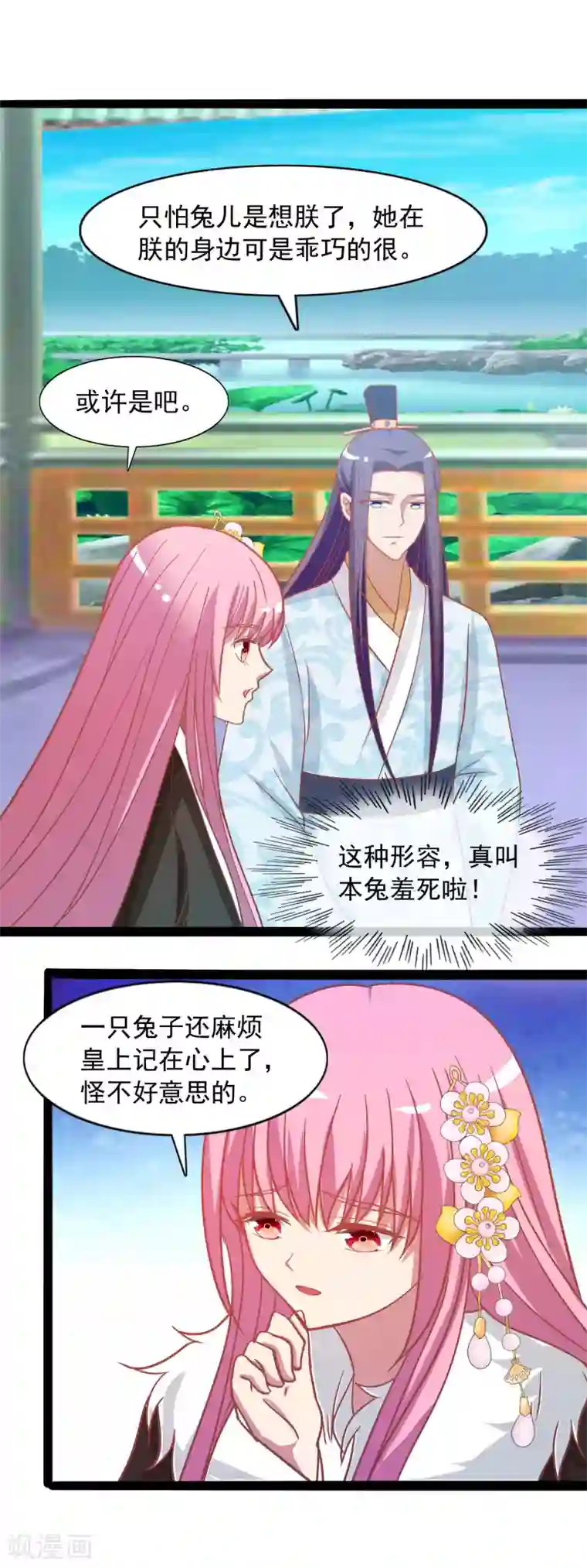 兔妖小王妃第42话 此生非你不可