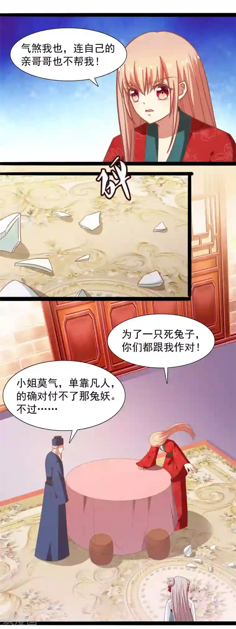 兔妖小王妃第42话 此生非你不可