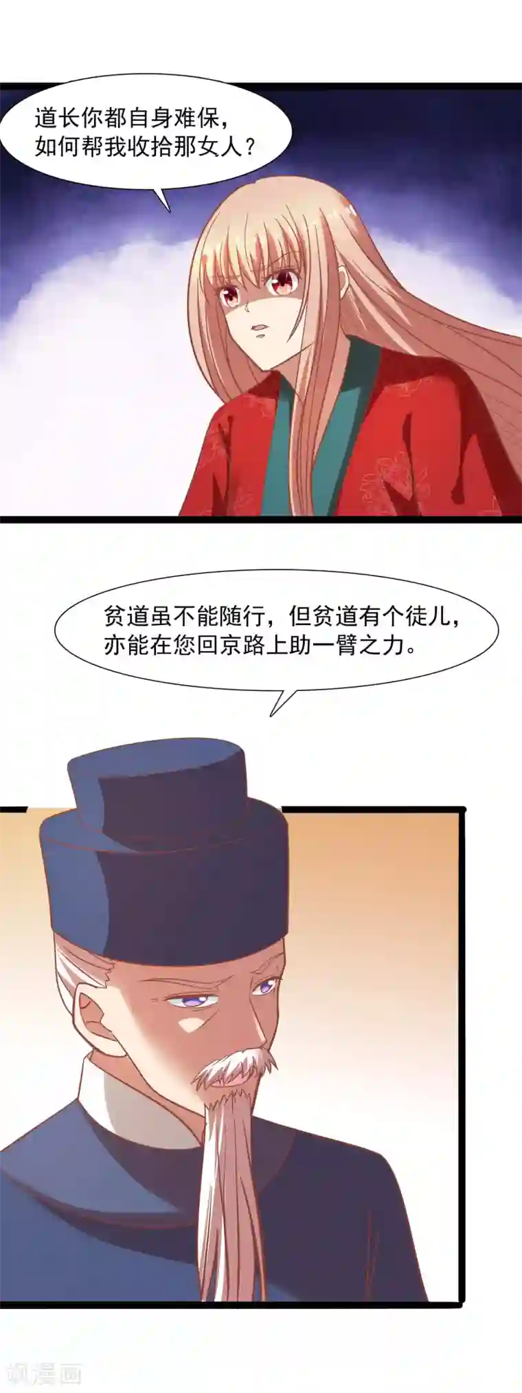 兔妖小王妃第42话 此生非你不可