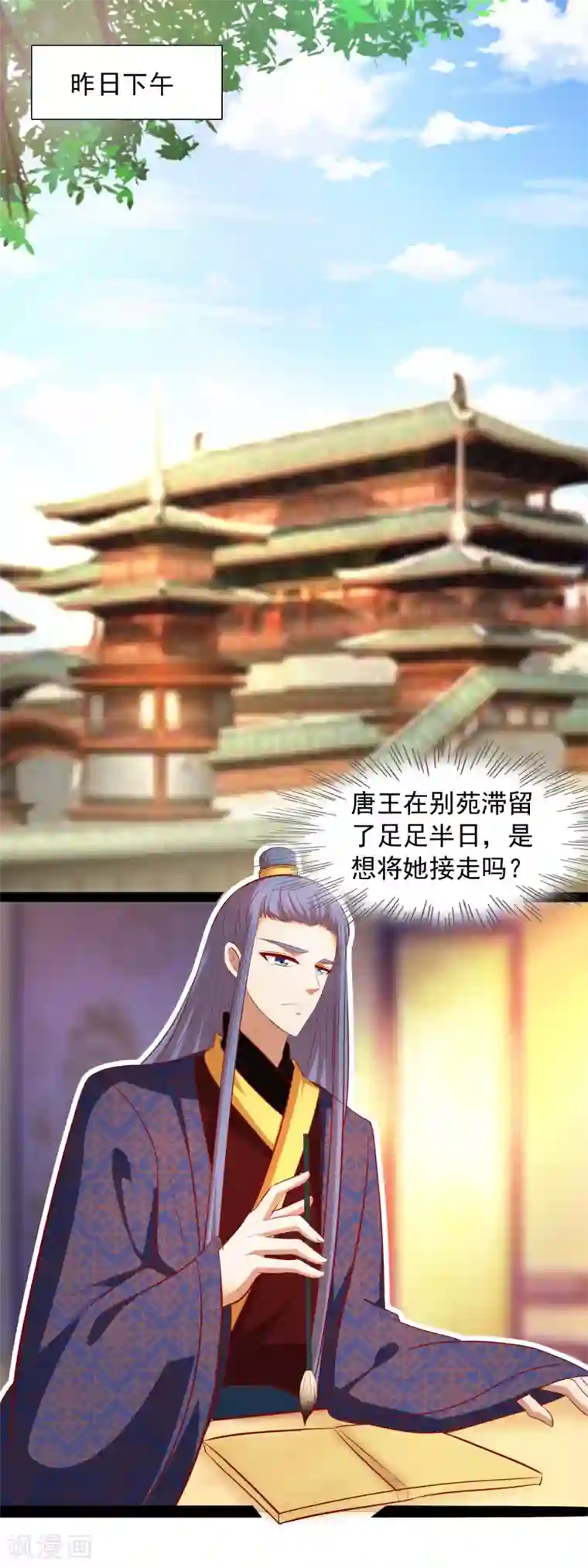 兔妖小王妃第43话 回忆