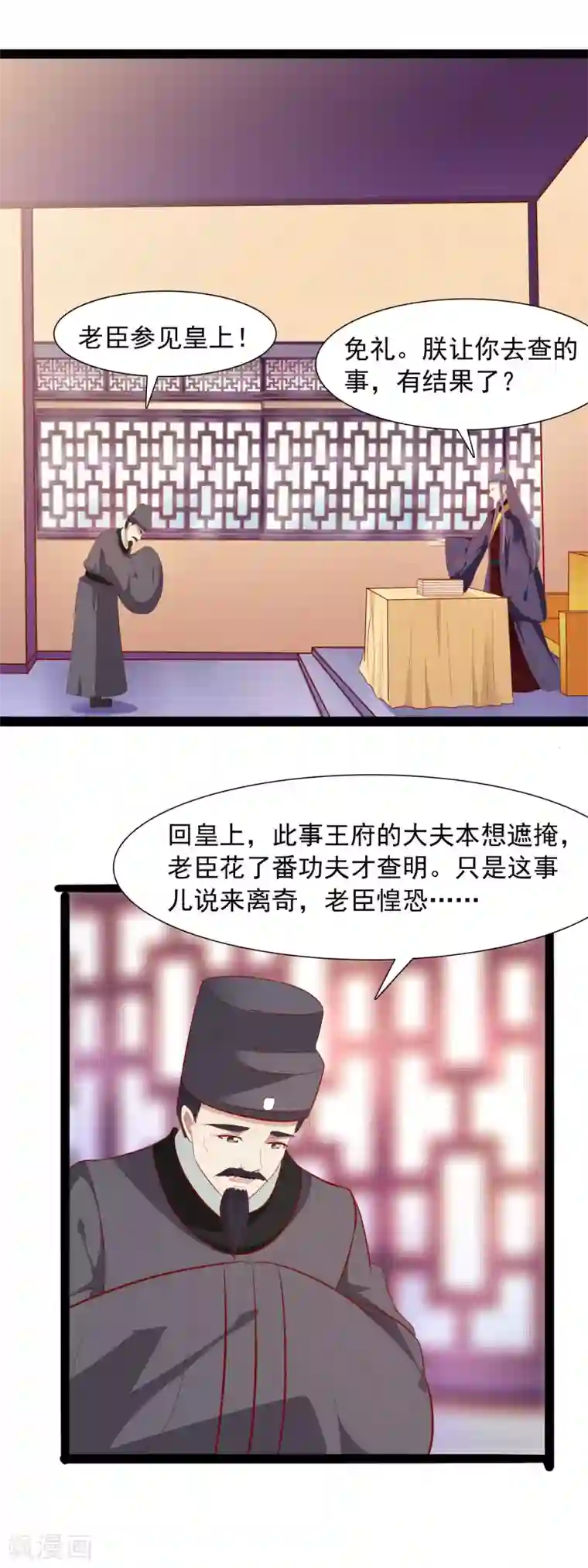 兔妖小王妃第43话 回忆