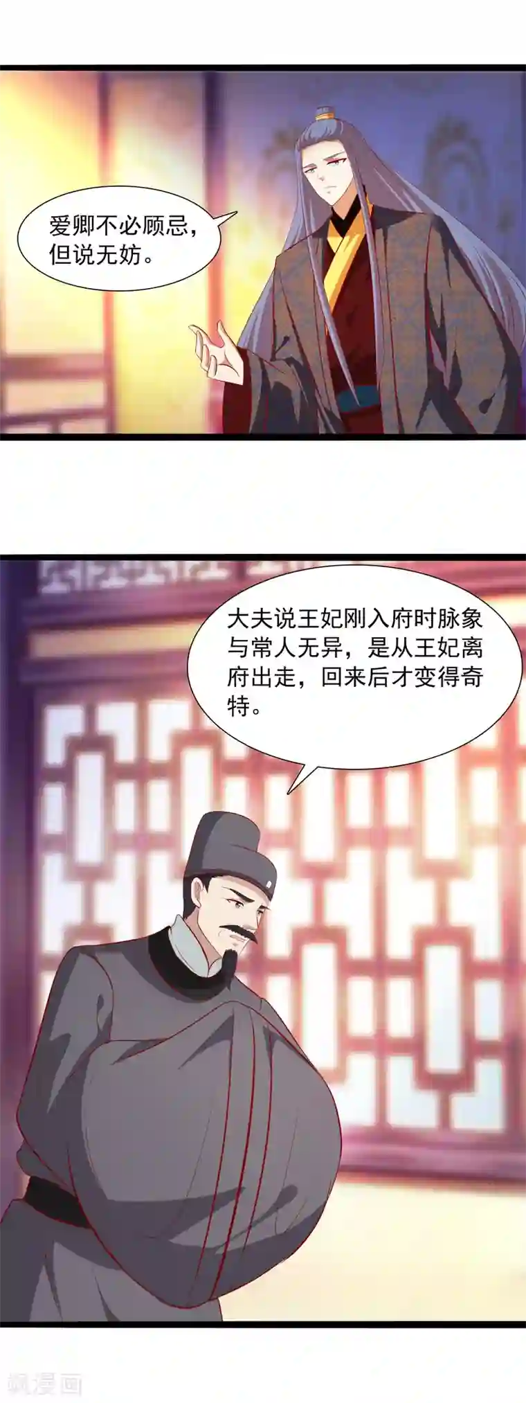 兔妖小王妃第43话 回忆