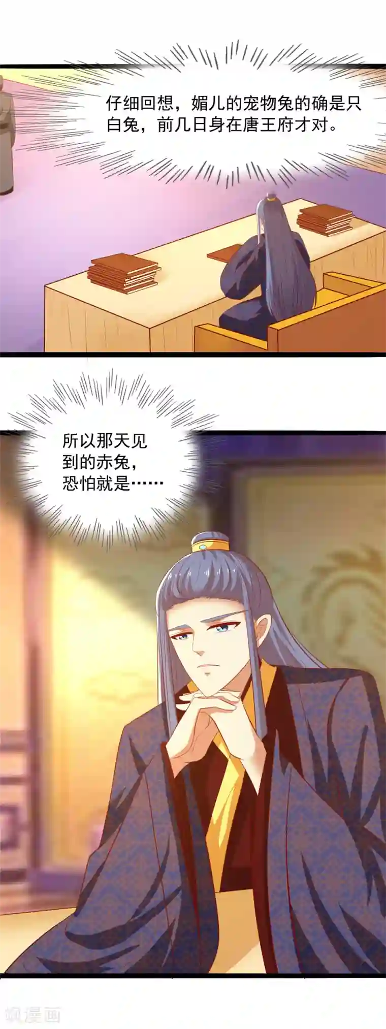 兔妖小王妃第43话 回忆