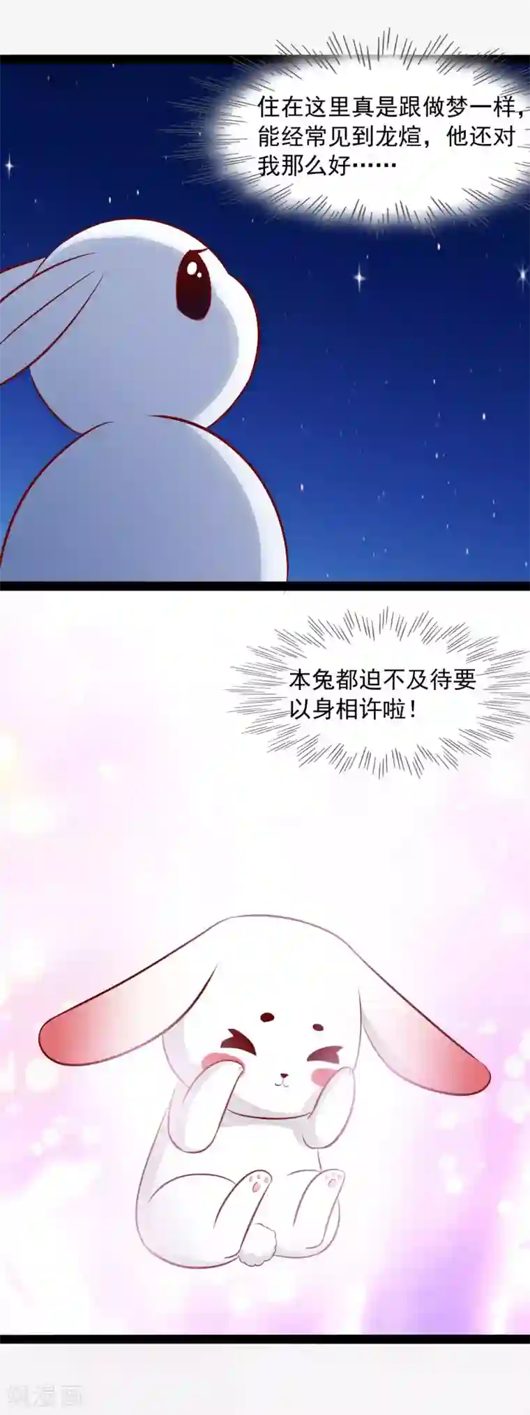 兔妖小王妃第44话 鸢儿来了