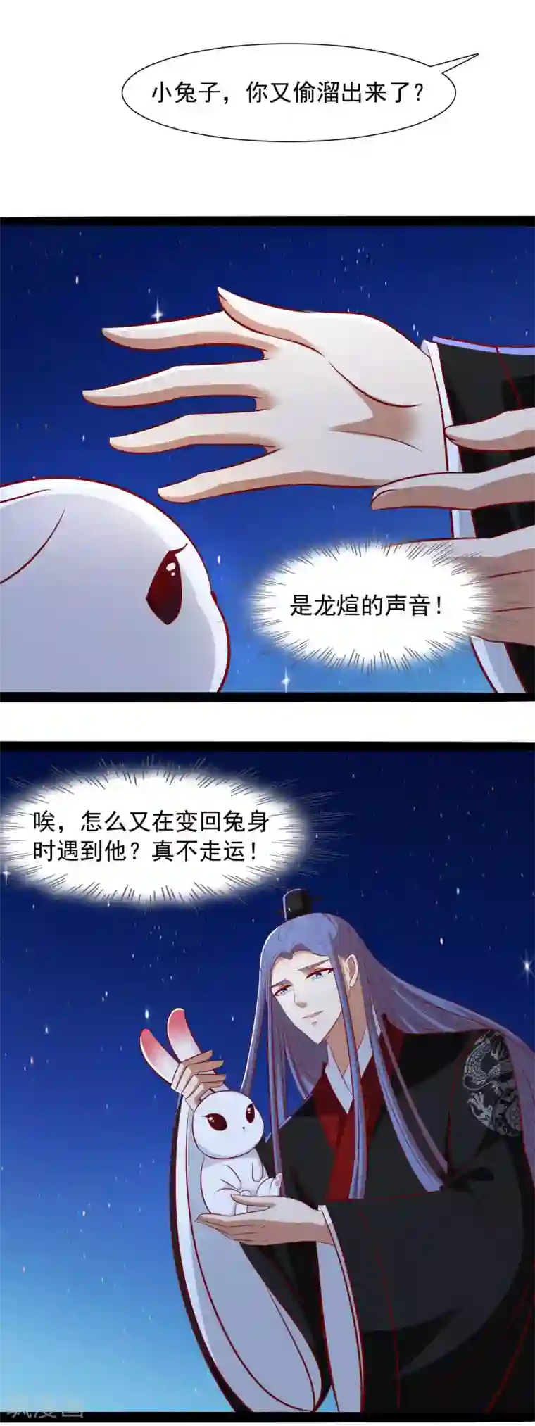 兔妖小王妃第44话 鸢儿来了