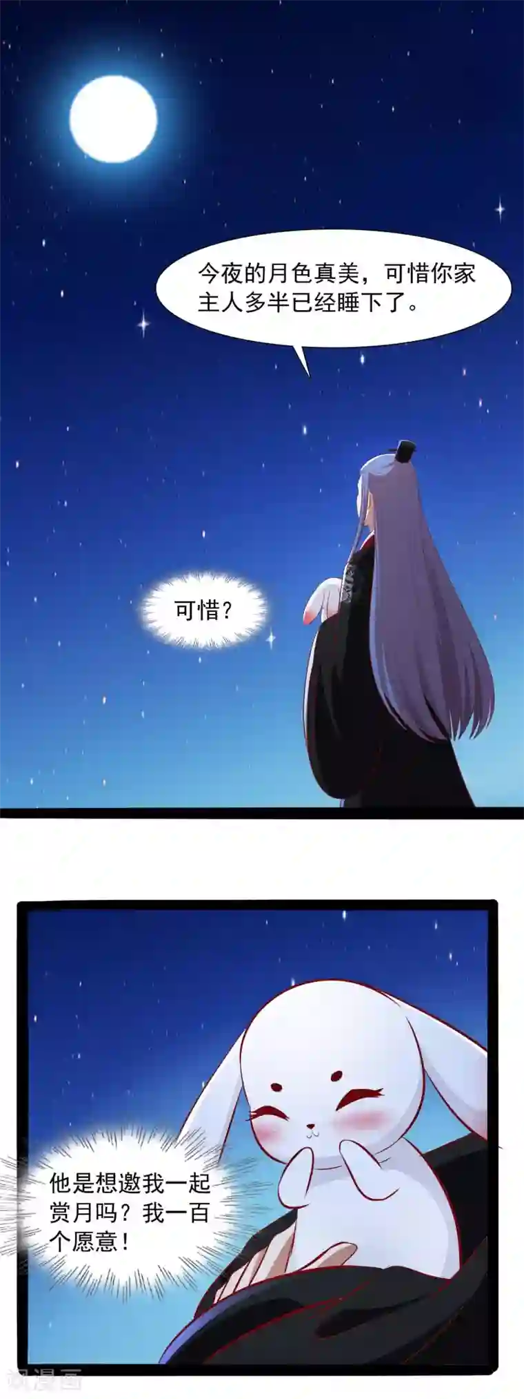 兔妖小王妃第44话 鸢儿来了