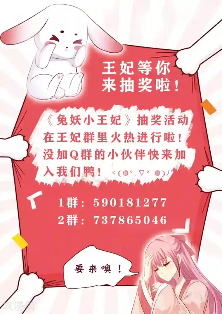 兔妖小王妃第44话 鸢儿来了