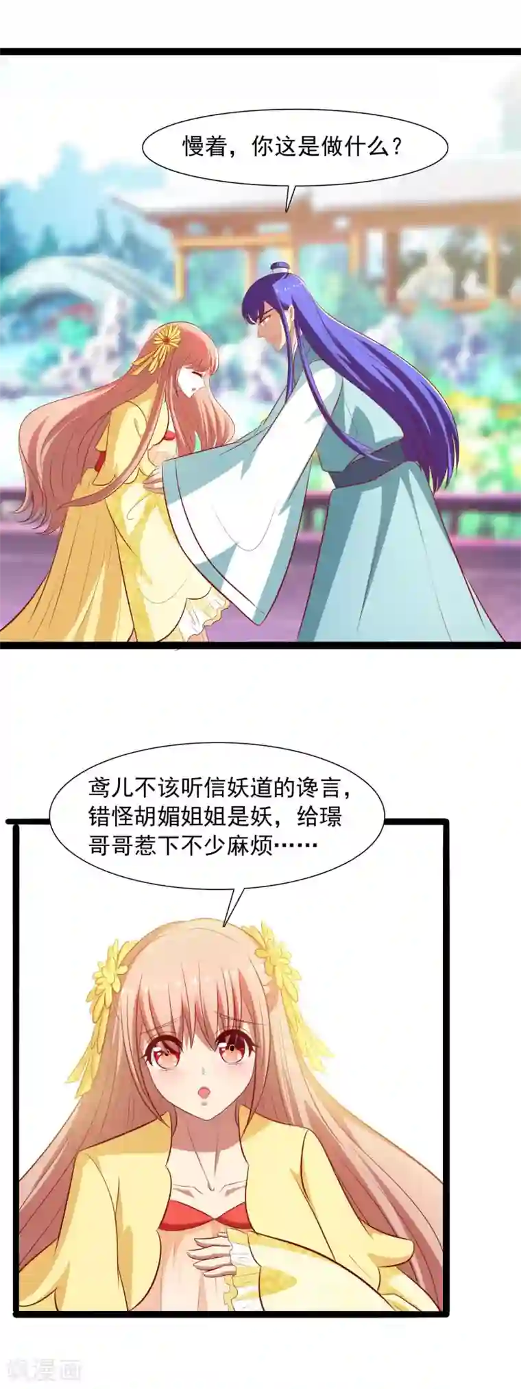 兔妖小王妃第44话 鸢儿来了