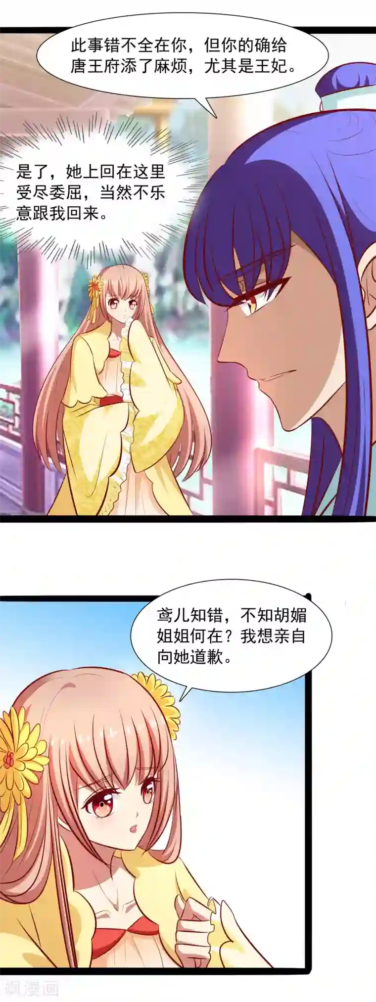 兔妖小王妃第44话 鸢儿来了