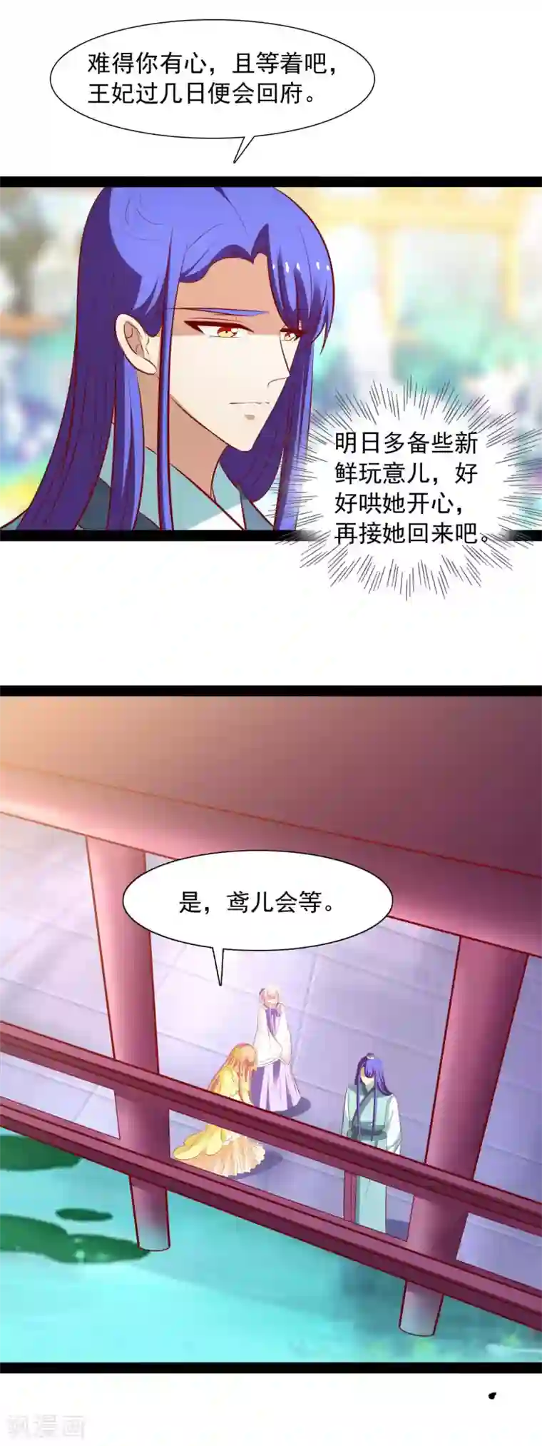 兔妖小王妃第44话 鸢儿来了