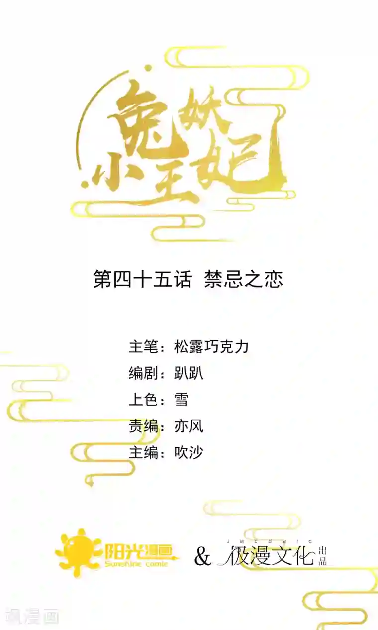 兔妖小王妃第45话 禁忌之恋