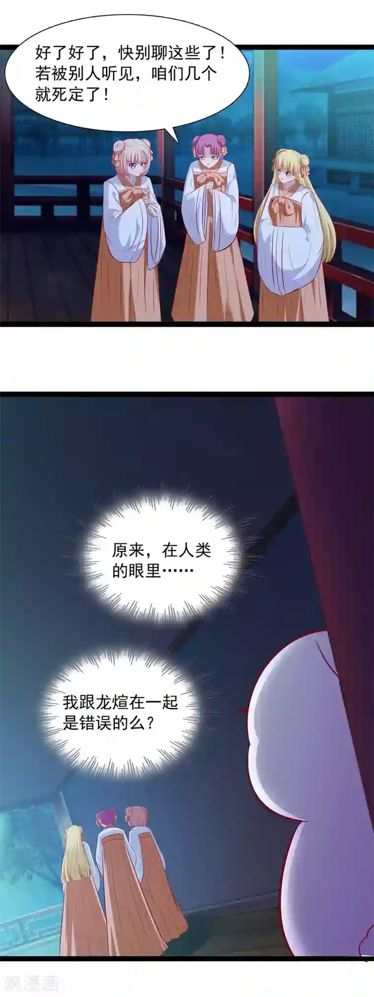 兔妖小王妃第45话 禁忌之恋