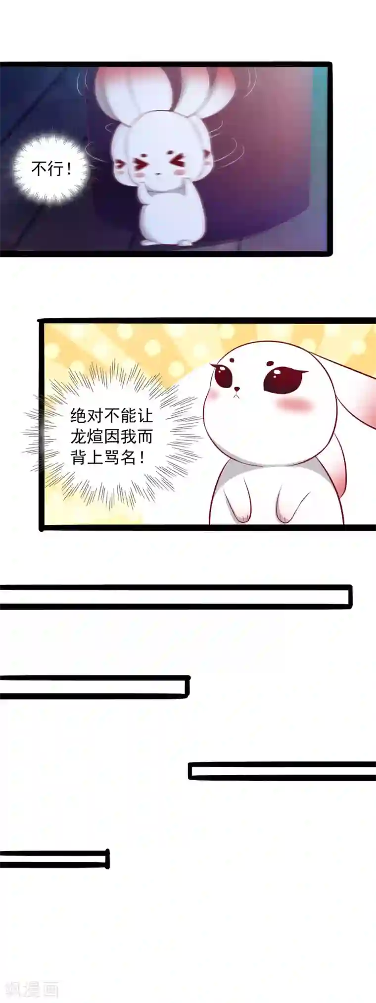 兔妖小王妃第45话 禁忌之恋