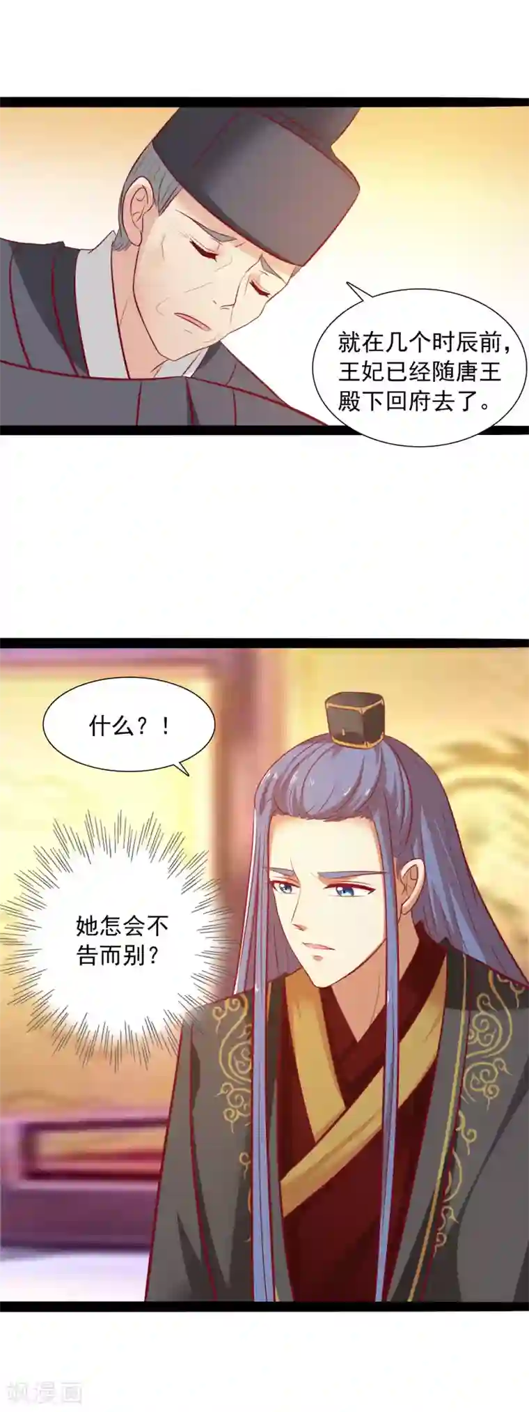 兔妖小王妃第45话 禁忌之恋