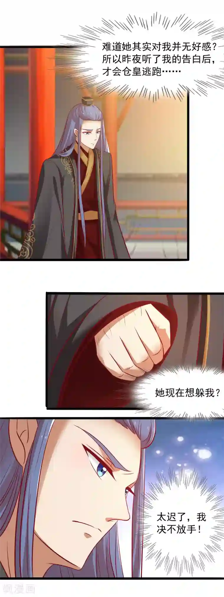 兔妖小王妃第45话 禁忌之恋