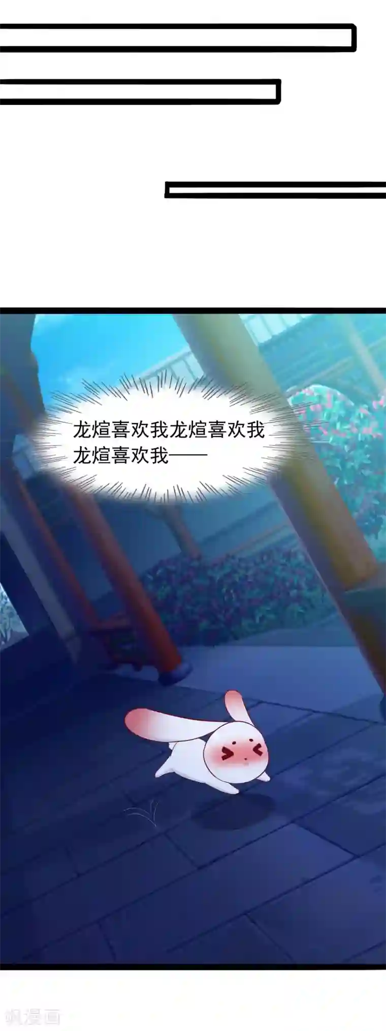 兔妖小王妃第45话 禁忌之恋
