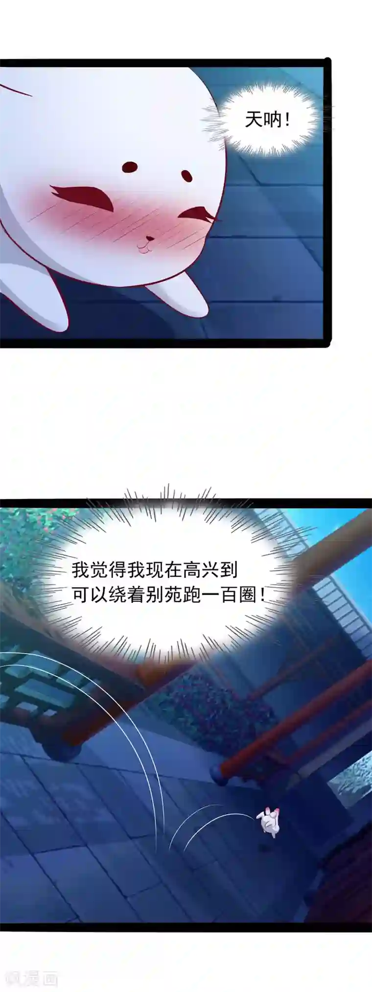 兔妖小王妃第45话 禁忌之恋