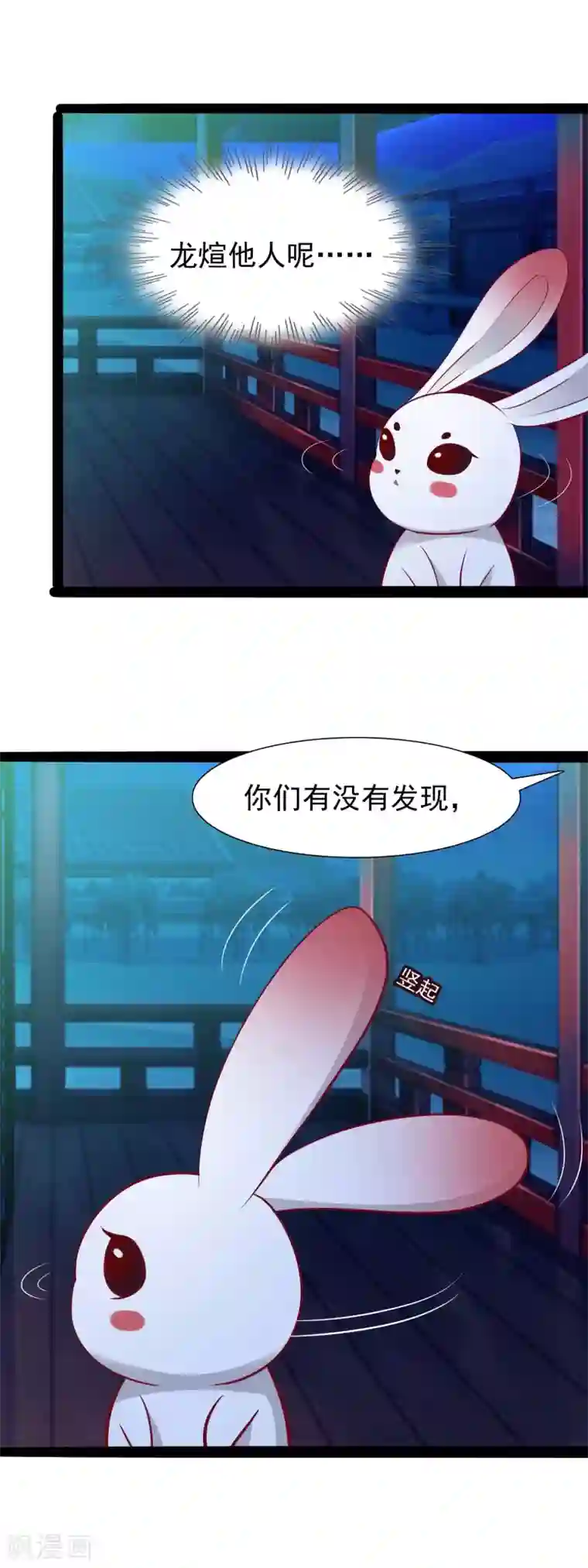 兔妖小王妃第45话 禁忌之恋