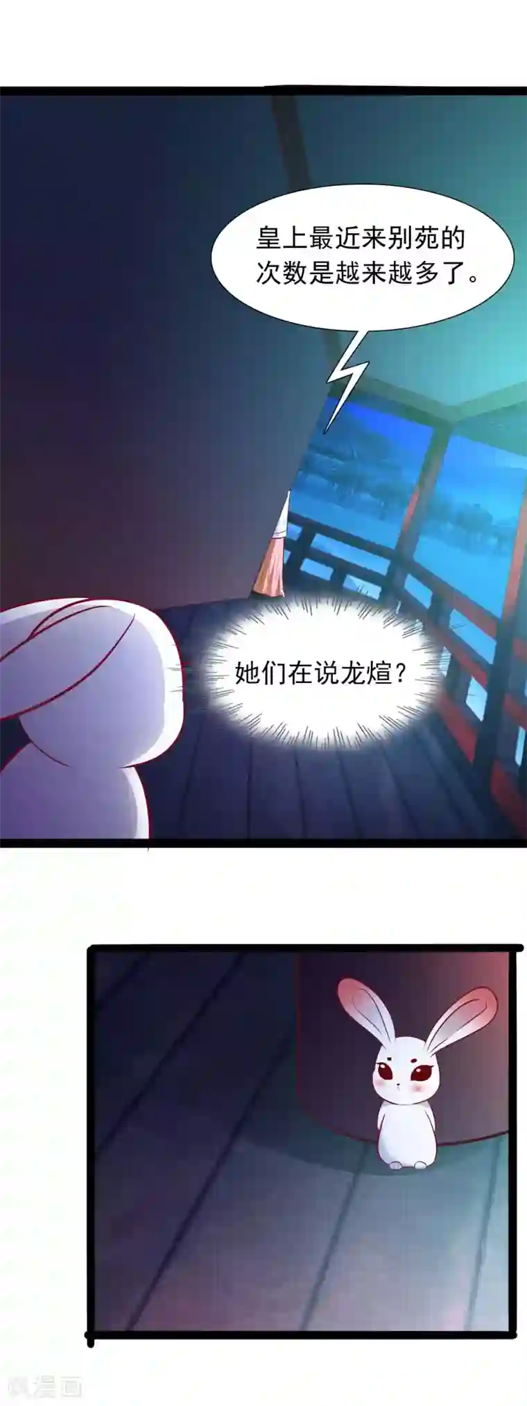 兔妖小王妃第45话 禁忌之恋