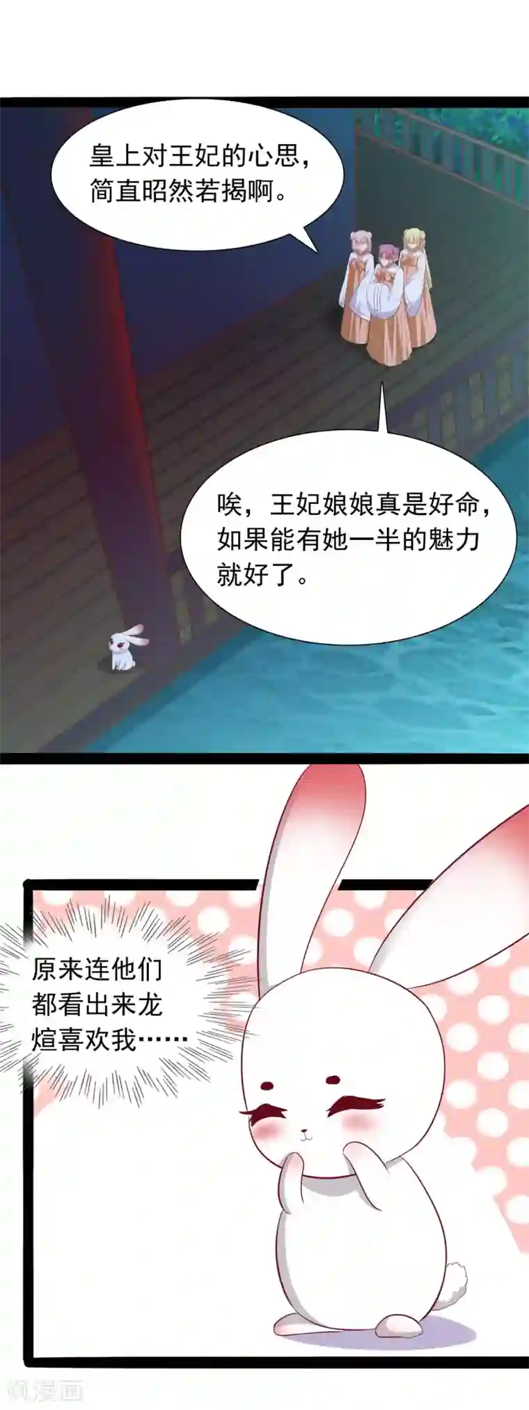 兔妖小王妃第45话 禁忌之恋