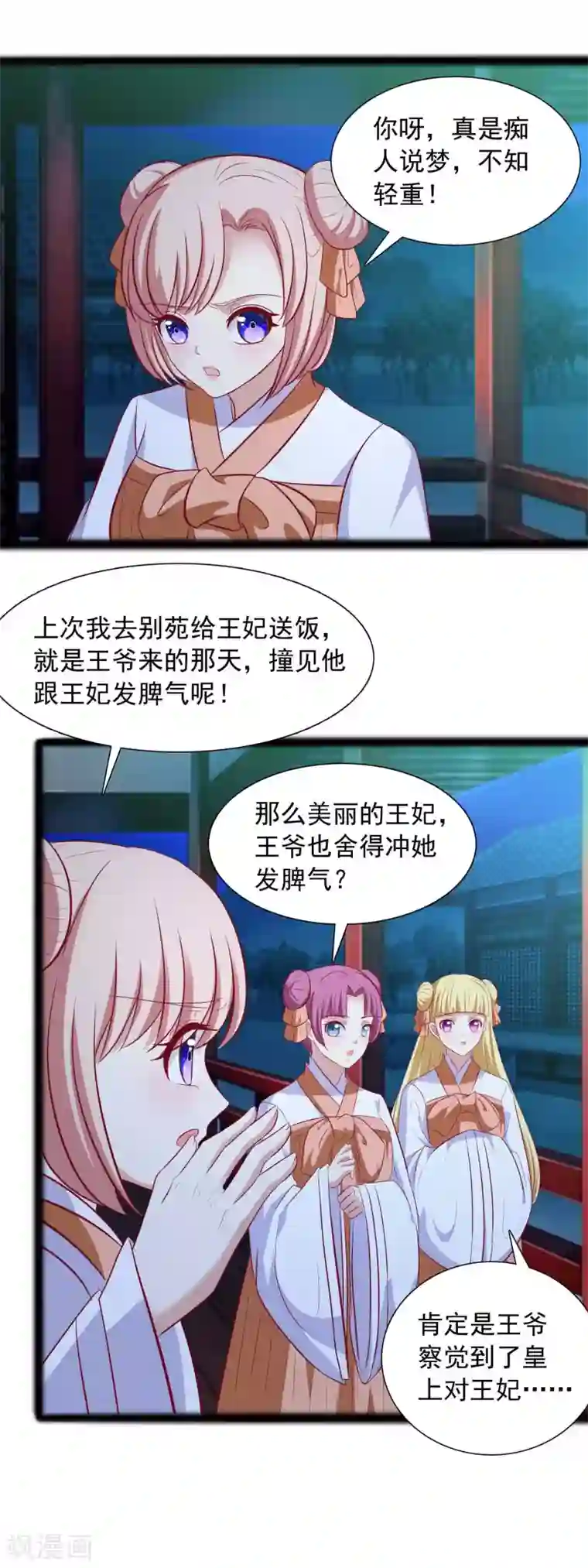 兔妖小王妃第45话 禁忌之恋