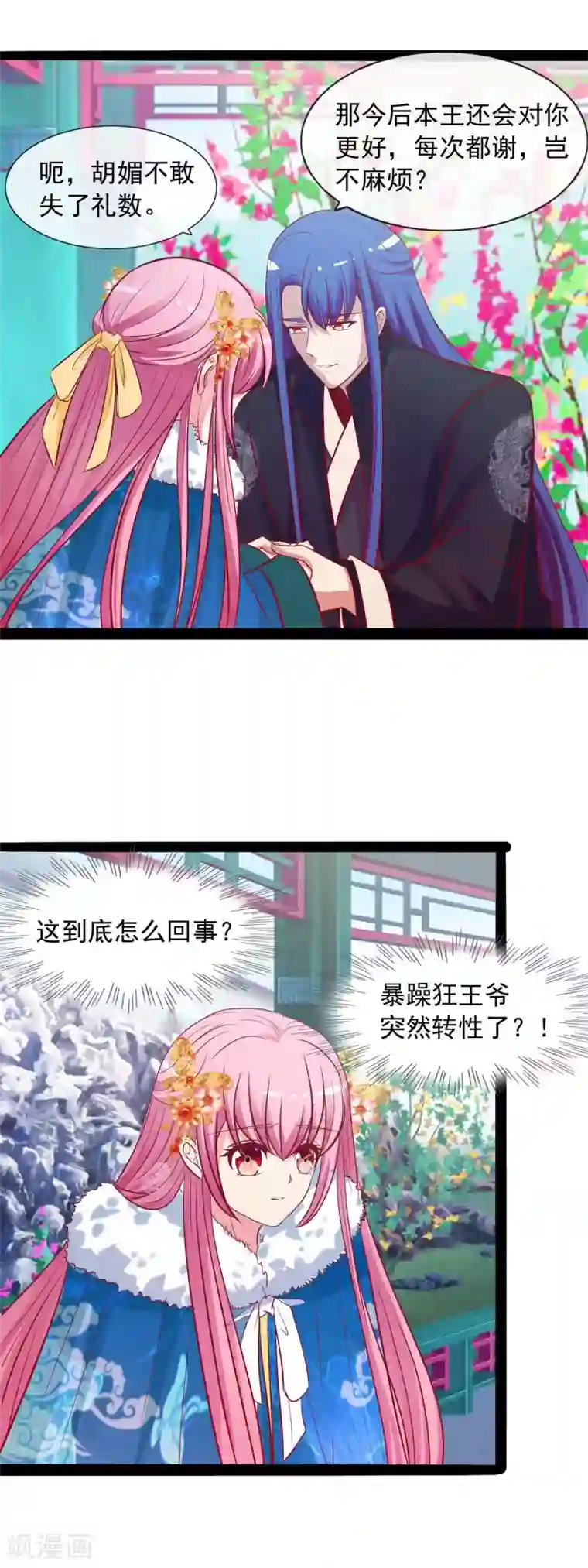 兔妖小王妃第46话 回王府