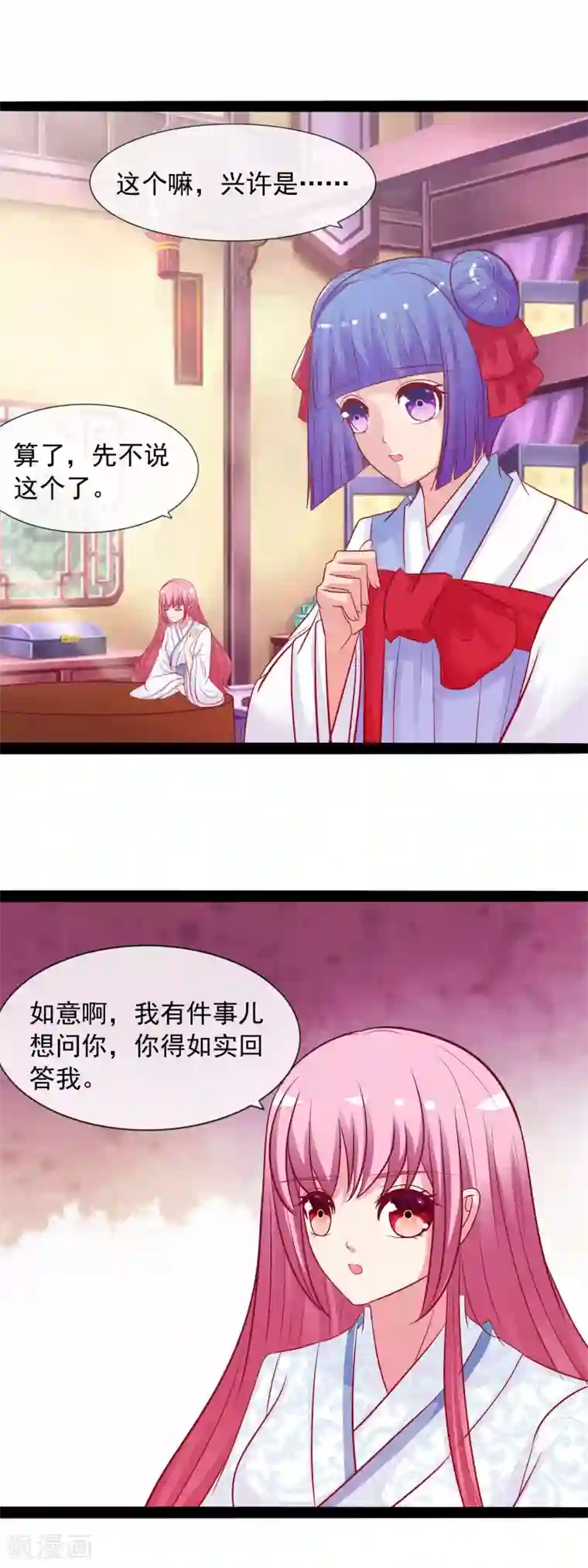 兔妖小王妃第46话 回王府