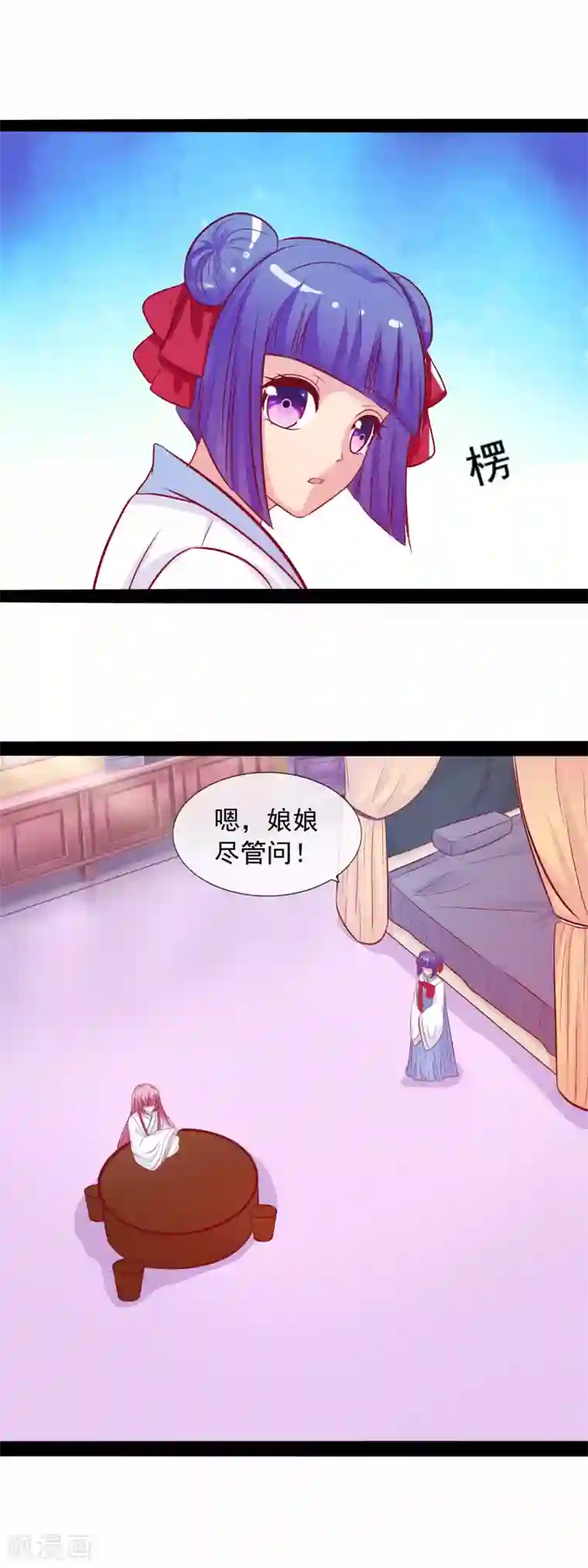 兔妖小王妃第46话 回王府