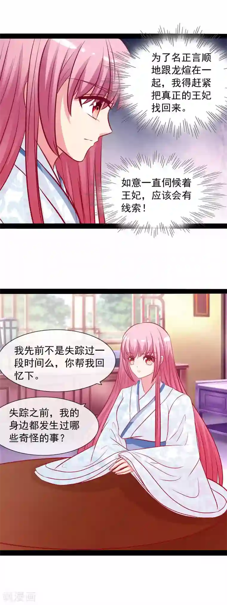 兔妖小王妃第46话 回王府