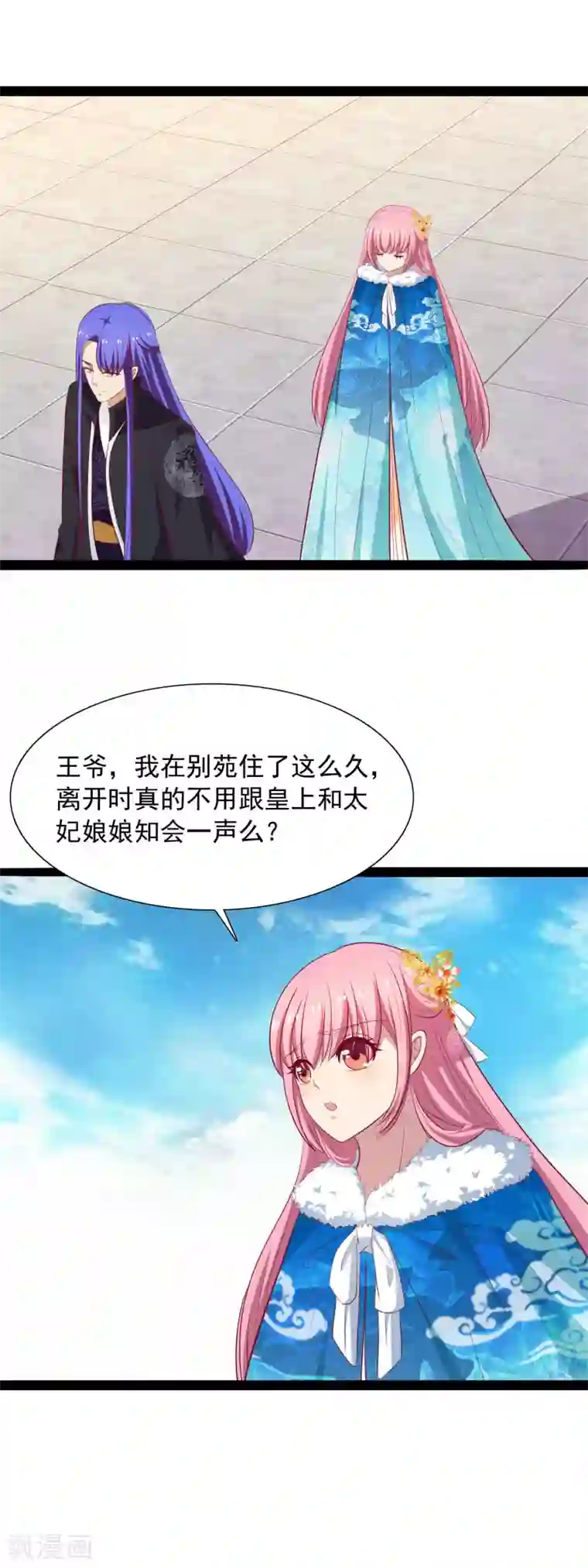 兔妖小王妃第46话 回王府