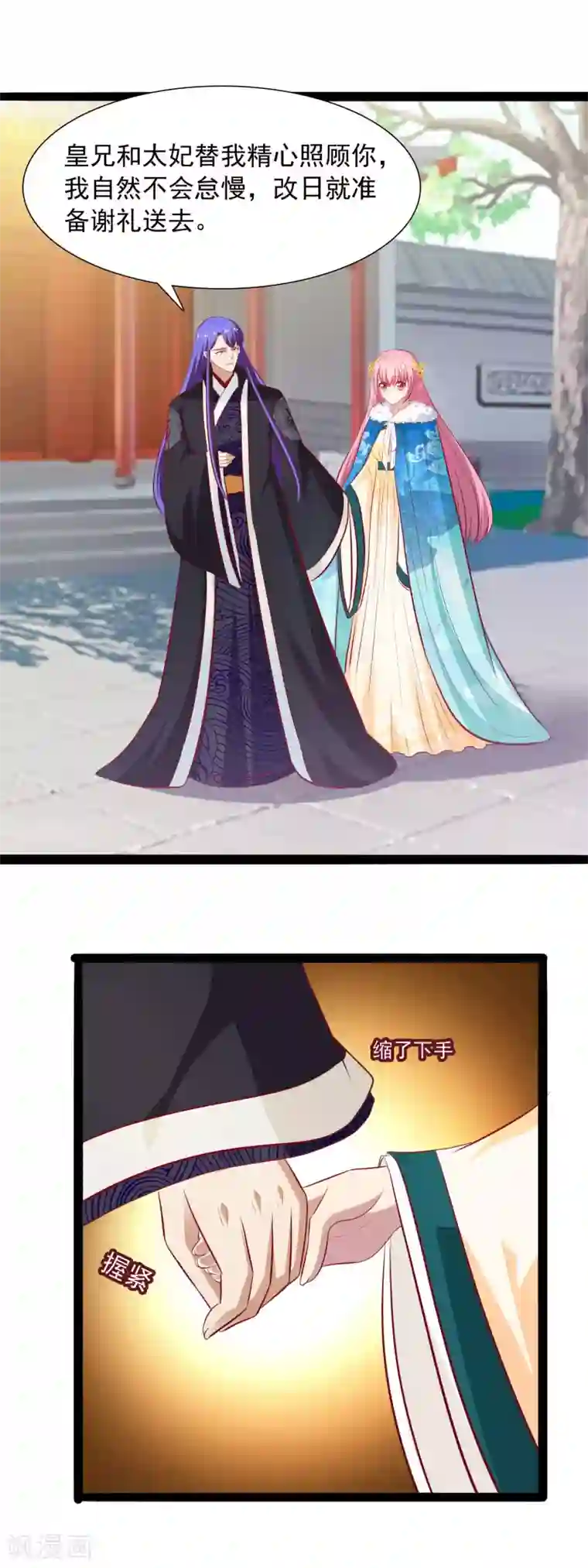 兔妖小王妃第46话 回王府