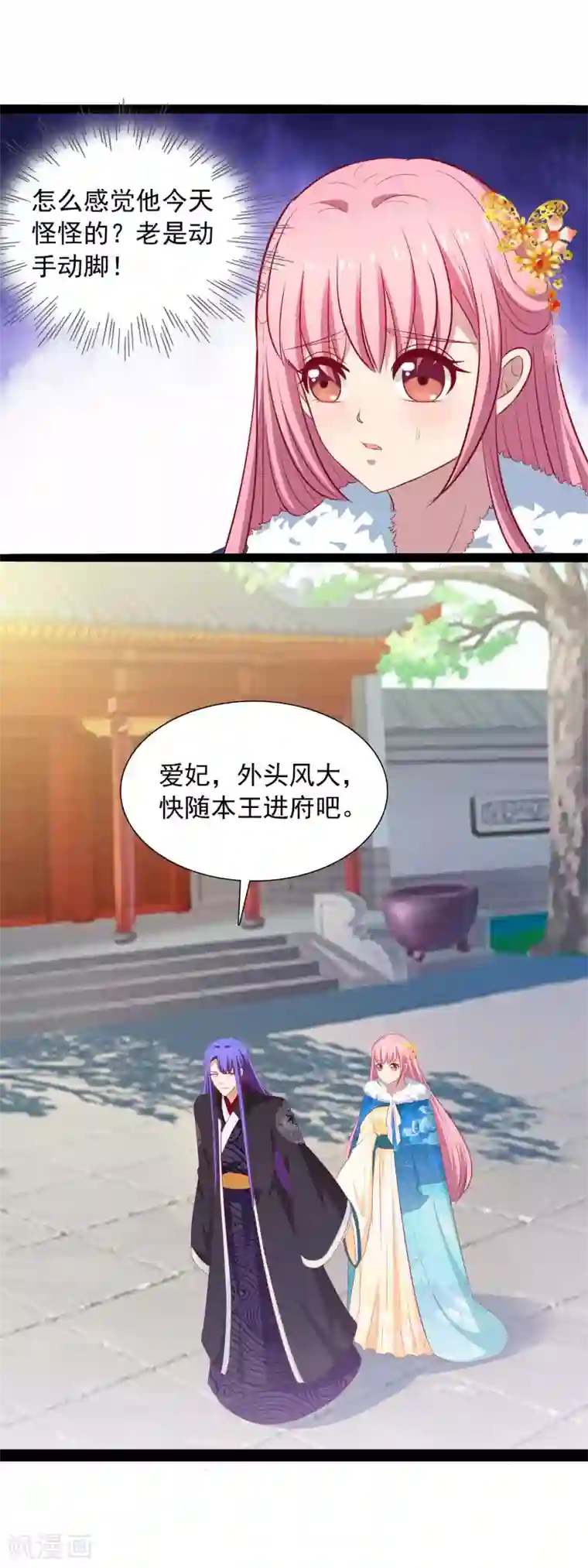 兔妖小王妃第46话 回王府