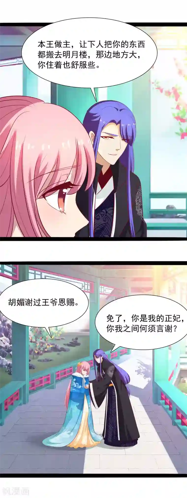 兔妖小王妃第46话 回王府