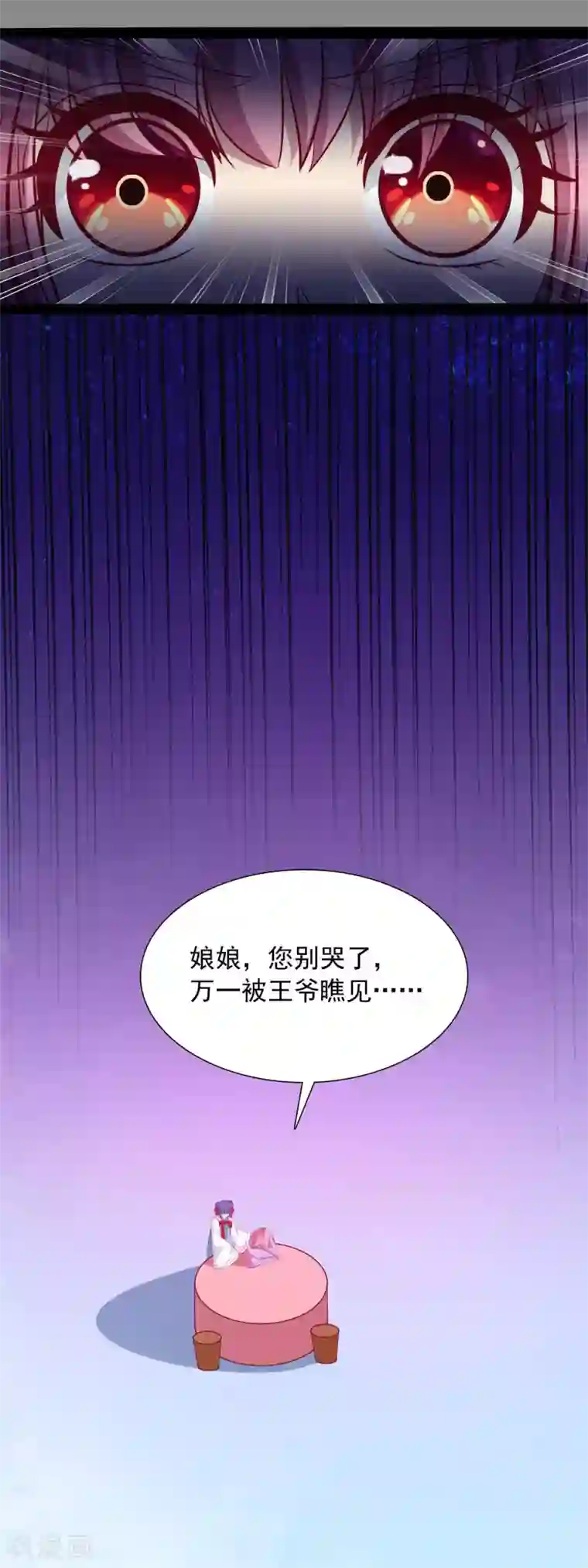 兔妖小王妃第47话 找寻前王妃