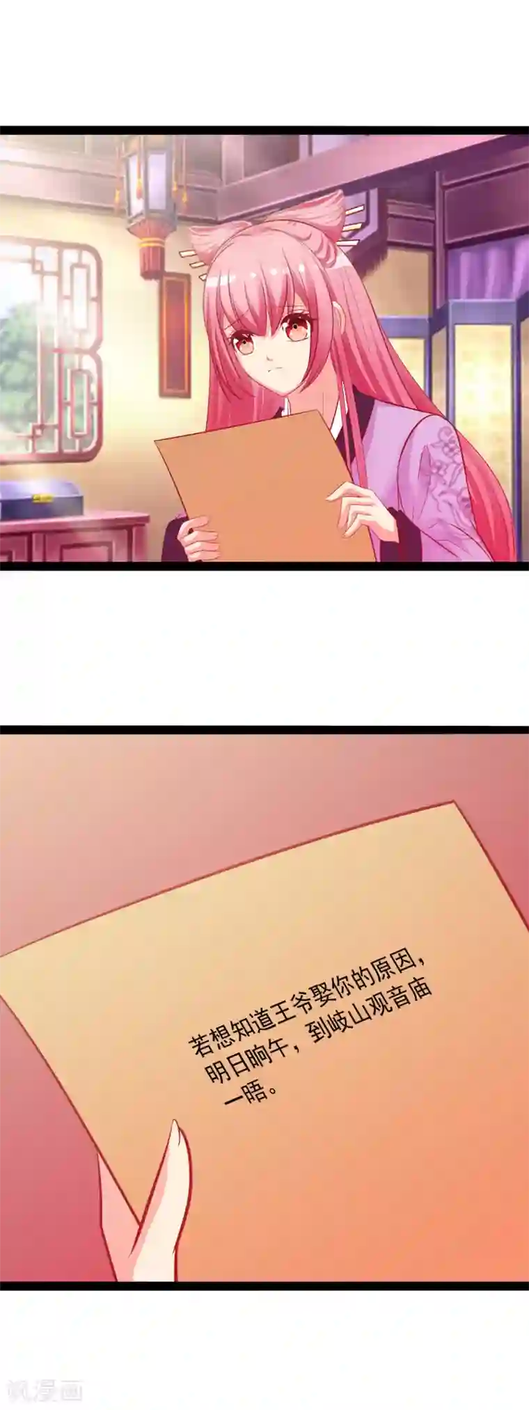 兔妖小王妃第47话 找寻前王妃