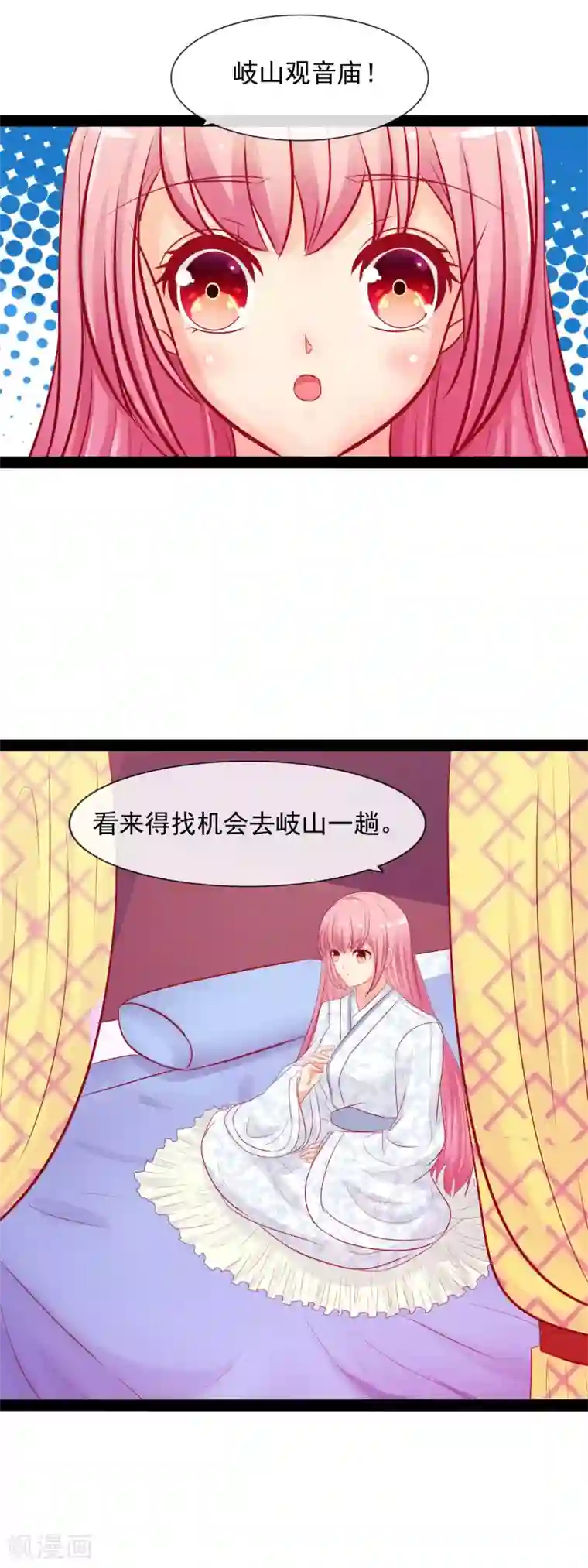 兔妖小王妃第47话 找寻前王妃